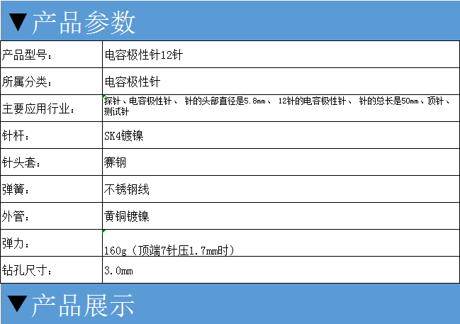 電容極性針12針，華榮華電容極性針廠家