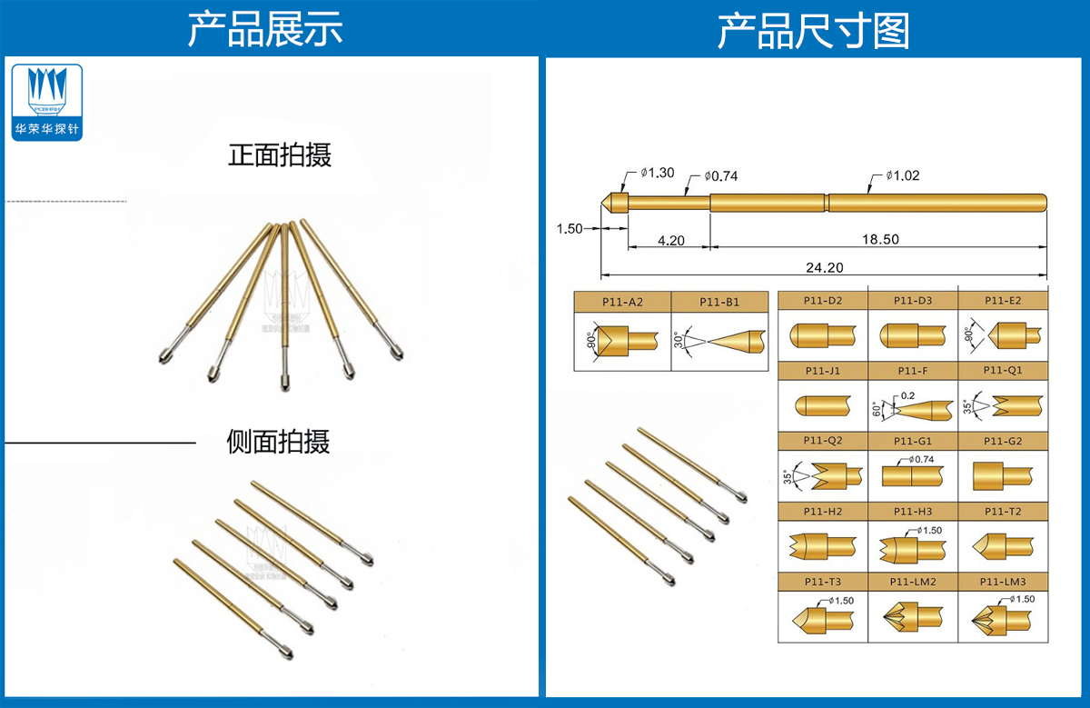 P11-E探針尺寸、測(cè)試探針、測(cè)試頂針