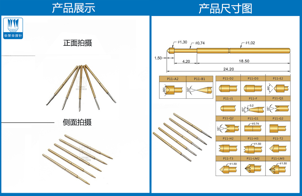 P11-F探針尺寸、測試探針、測試頂針