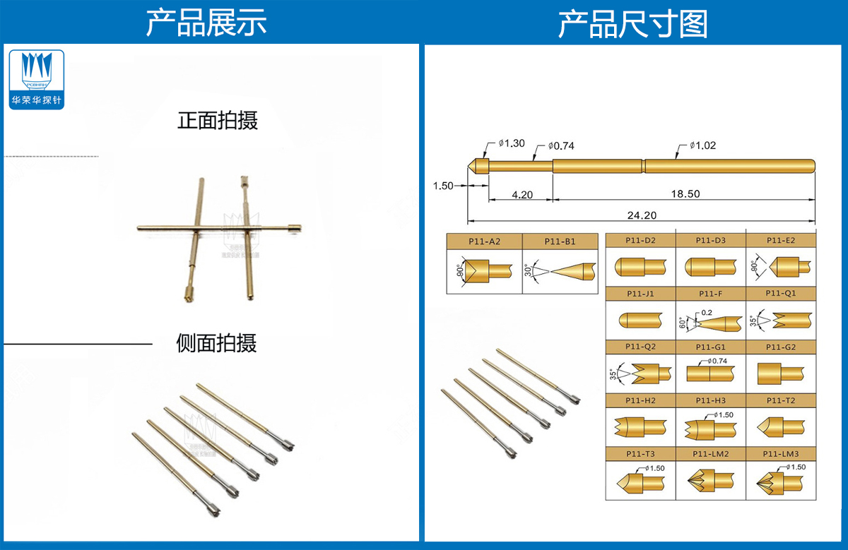 P11-H探針尺寸、測(cè)試探針、測(cè)試頂針