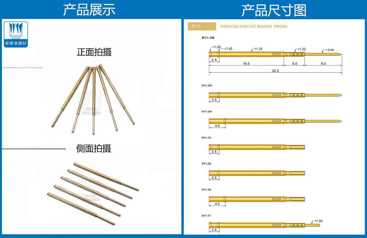 R11-1T探針尺寸、測試探針、測試頂針