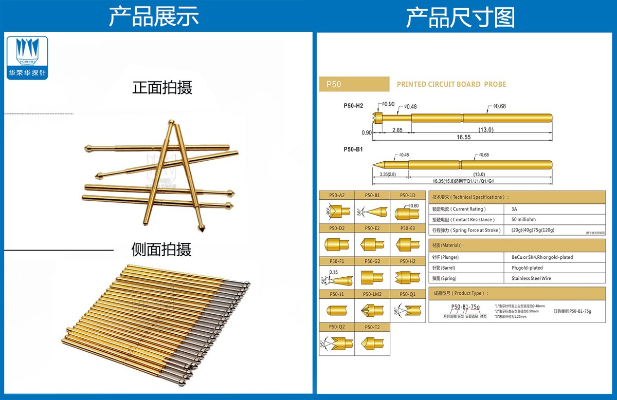 P50-E探針、圓錐頭探針、P50探針圖片、探針圖片、測(cè)試針圖片、頂針圖片、彈簧探針圖片