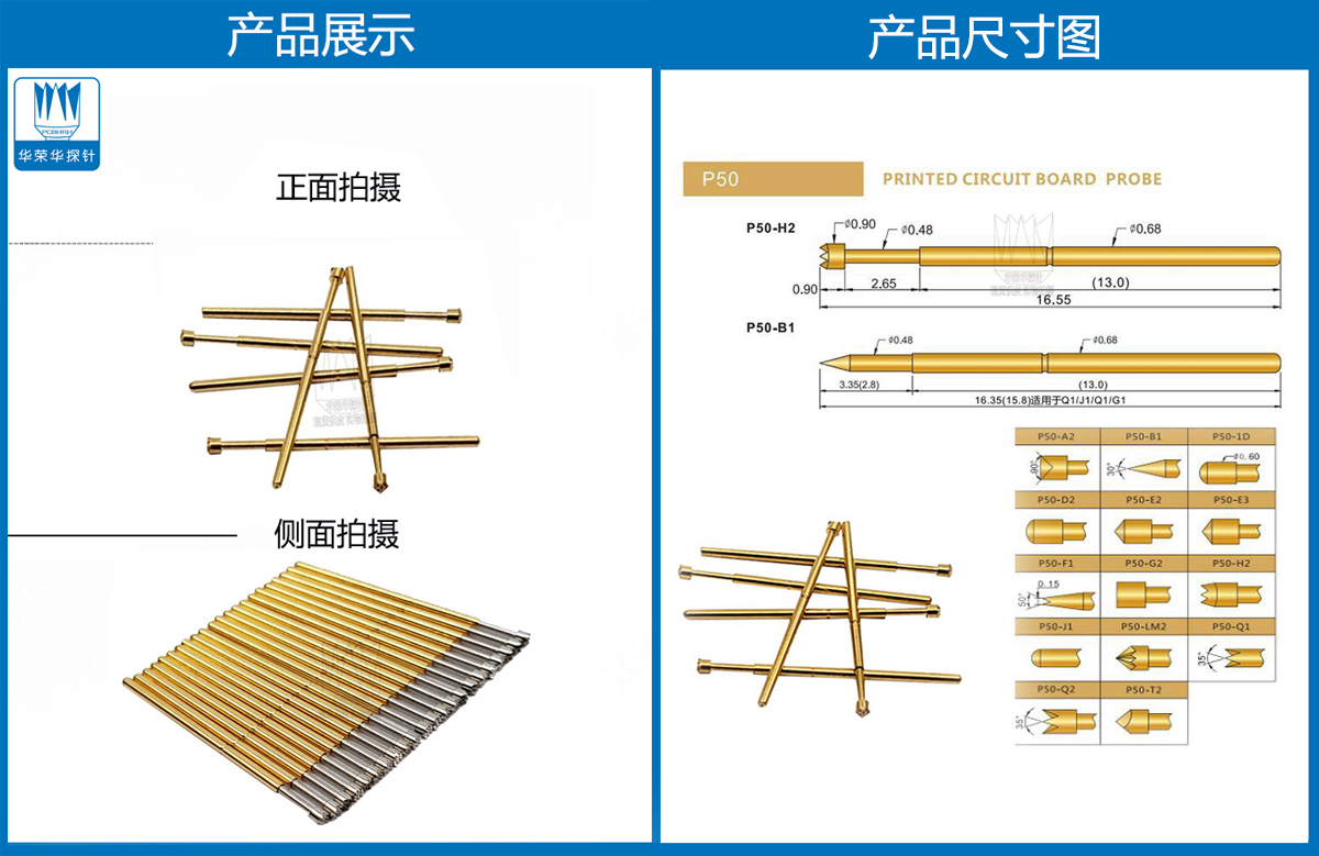 P50-H探針圖片、P50探針圖片、測試探針圖片、測試頂針圖片、彈簧測試針圖片