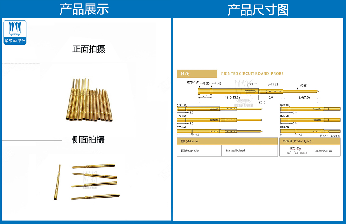 R75-3W，探針套管，華榮華測(cè)試針套管廠家