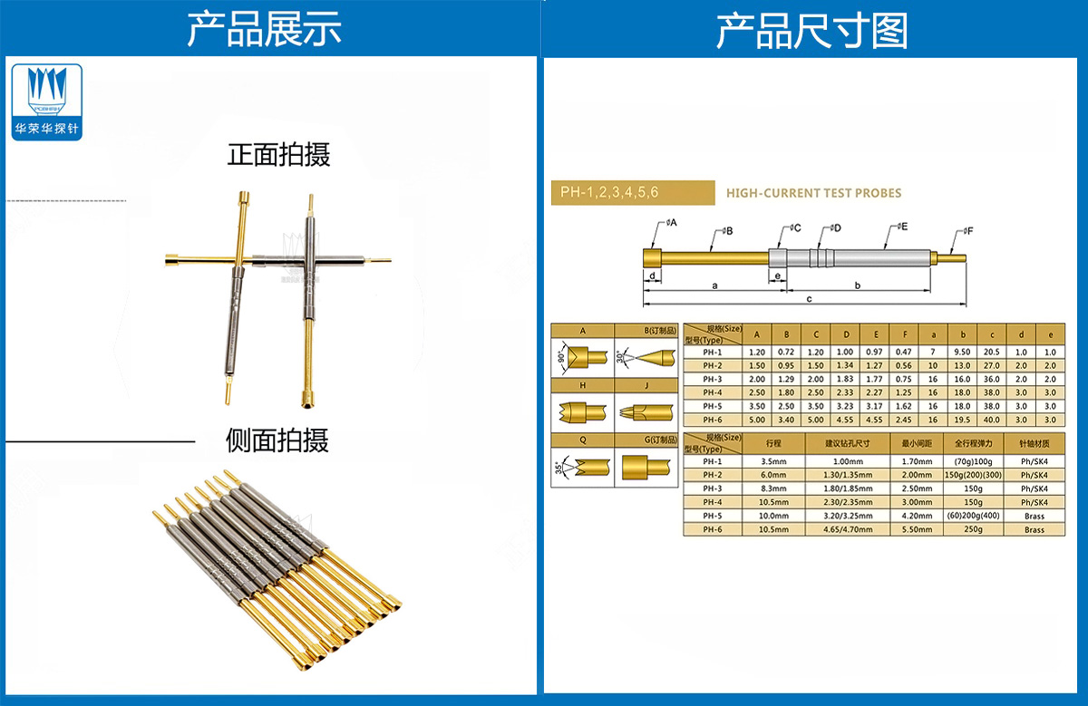 PH系列探針