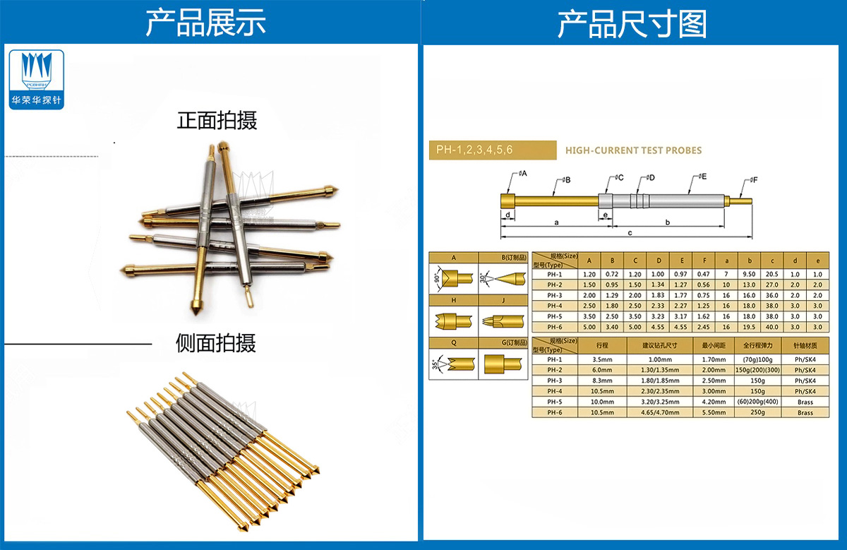 PH系列探針