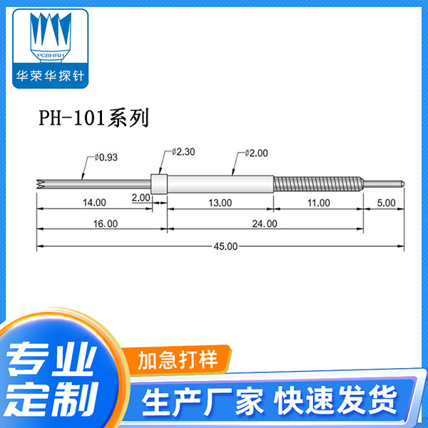 測(cè)試探針PH-101